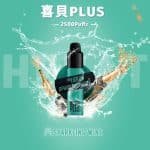 喜貝抛棄式2500口電子煙